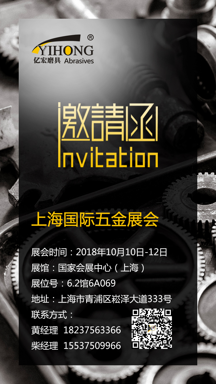 上海五金展邀請函.jpg 上海五金展邀請函.jpg