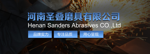 河南圣疊磨具有限公司 河南圣疊磨具有限公司