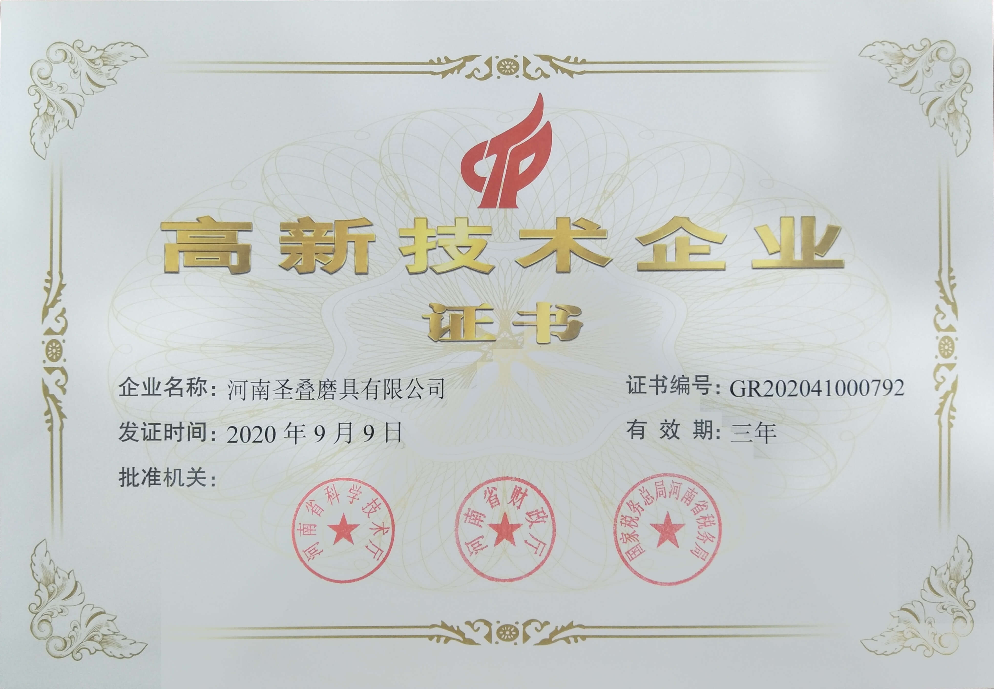 高新技術(shù)企業(yè)