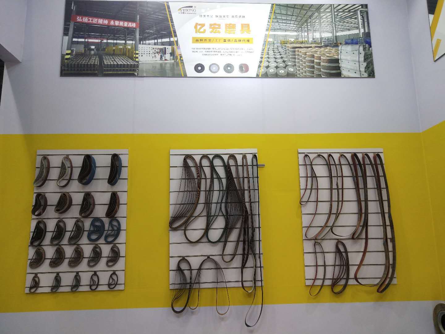 億宏磨具展會(huì)砂帶展示 億宏磨具展會(huì)砂帶展示